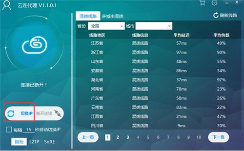 云连代理下载使用教程