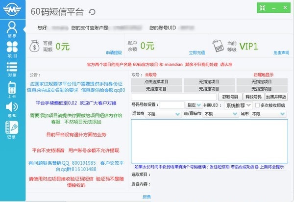 60码短信平台