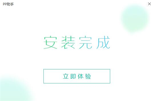 PP免越狱苹果助手安装使用教学