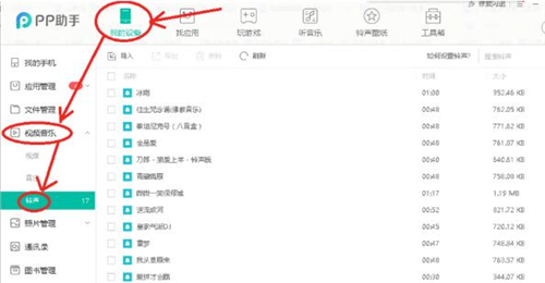 PP免越狱苹果助手安装使用教学