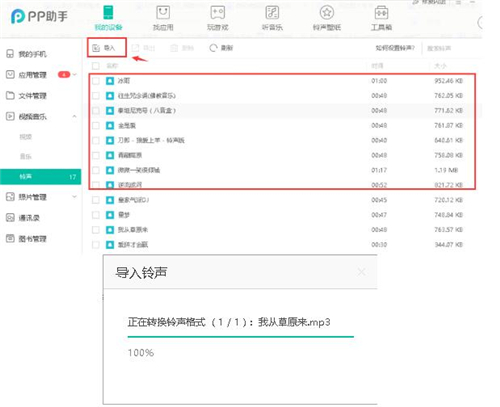 PP免越狱苹果助手安装使用教学