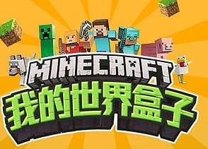 快吧我的世界盒子