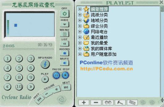 倾听网络收音机