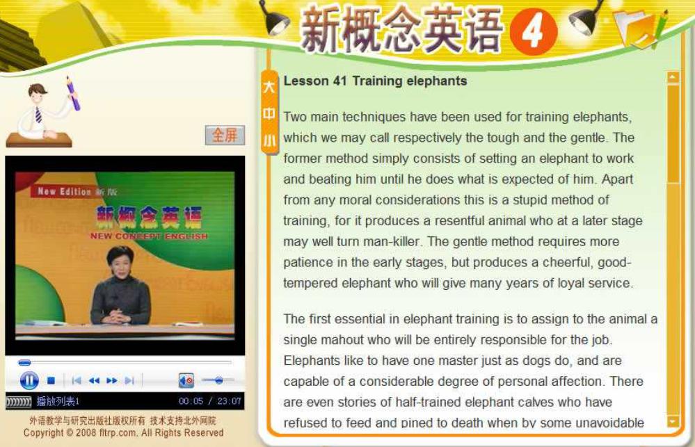 新概念英语听力下载