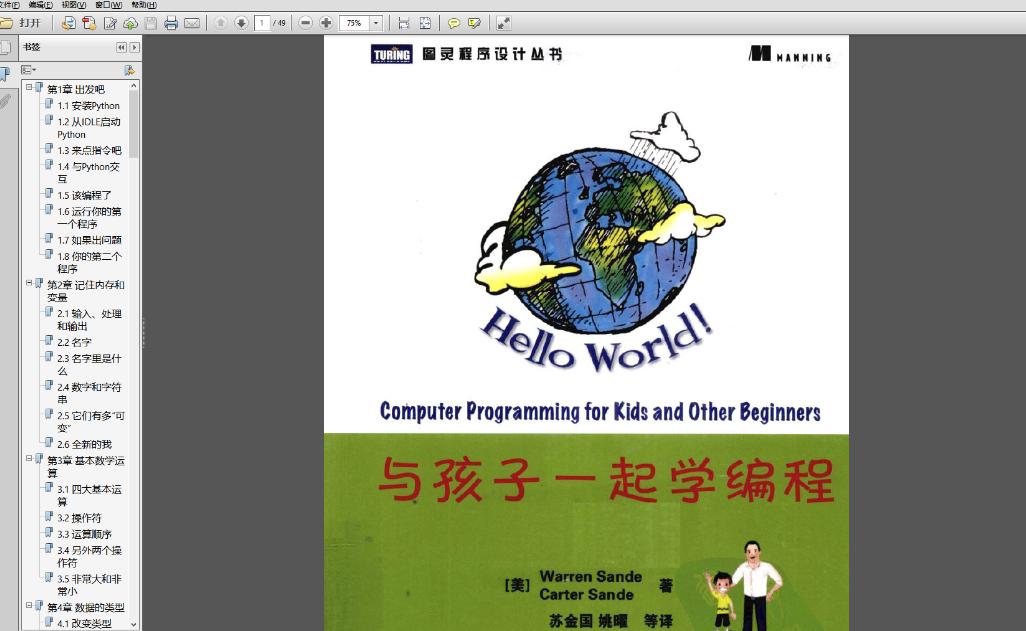 与孩子一起学编程