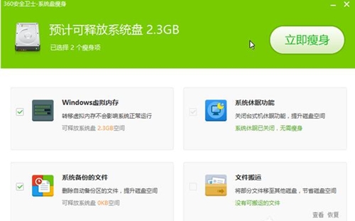c盘瘦身工具