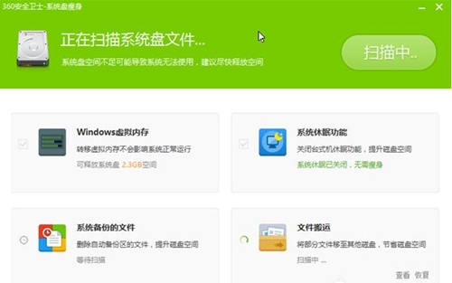 c盘瘦身工具