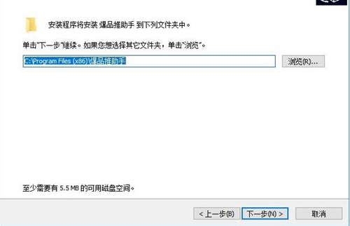 爆品推助手安装使用教程