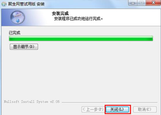 聚生网管下载