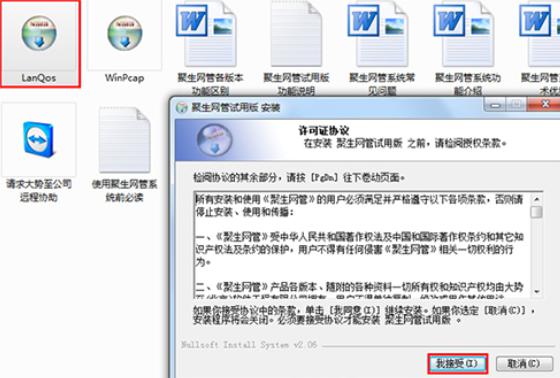 聚生网管下载