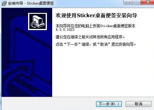 电脑便签下载安装使用教程