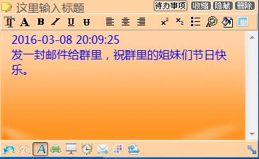 电脑便签下载安装使用教程