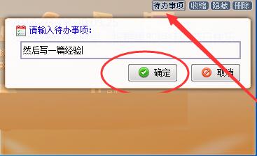 电脑便签下载安装使用教程