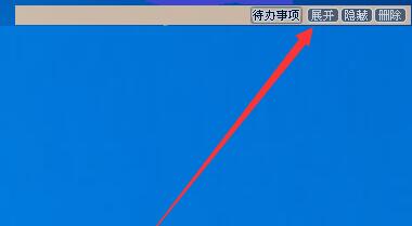 电脑便签下载安装使用教程