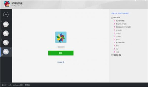 聚聊客服下载安装使用教学