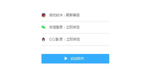 聚聊客服下载安装使用教学