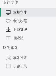 链图云字体助手下载安装教学指南