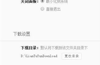 链图云字体助手下载安装教学指南
