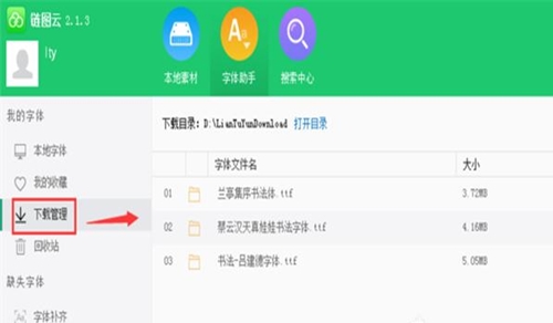 链图云字体助手下载安装教学指南