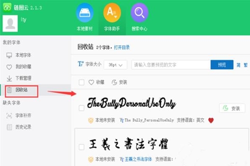 链图云字体助手下载安装教学指南
