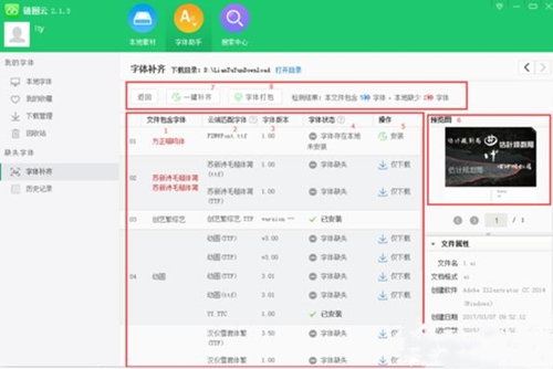 链图云字体助手下载安装教学指南