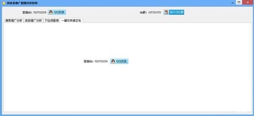 拼多多推广软件数据分析
