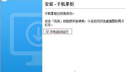 千帆掌柜下载安装使用教学指南
