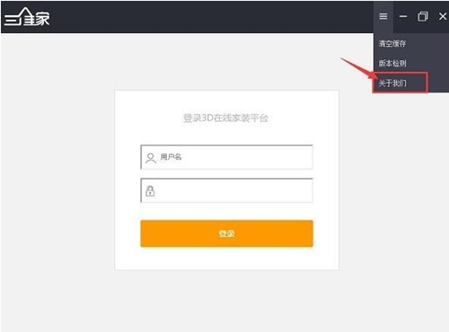 三维家客户端