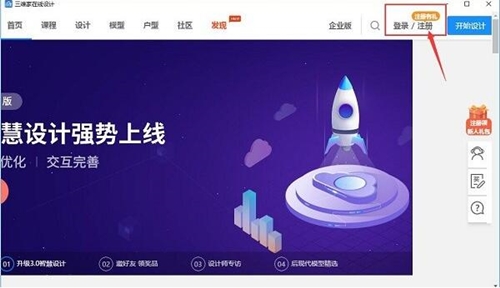 三维家客户端