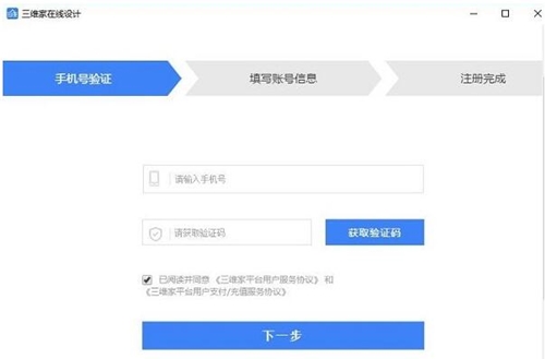 三维家客户端