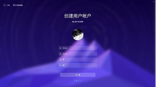 深度操作系统官网安装使用教程