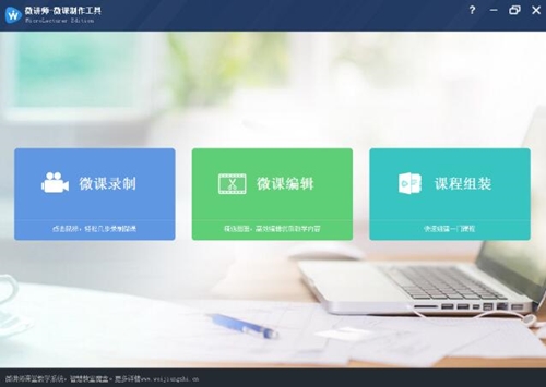 微讲师使用教学