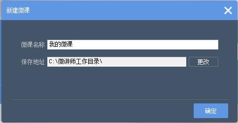 微讲师使用教学