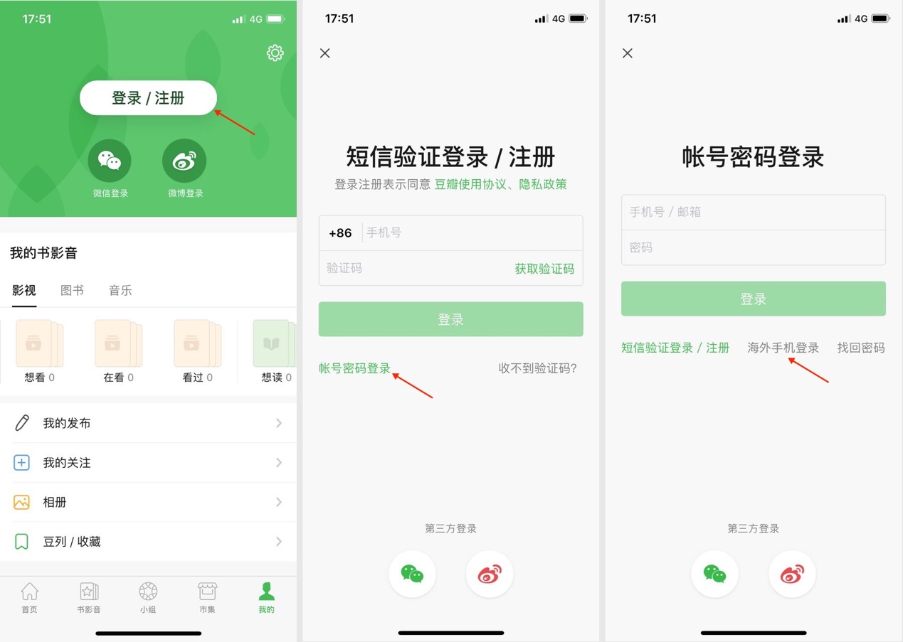豆瓣账号