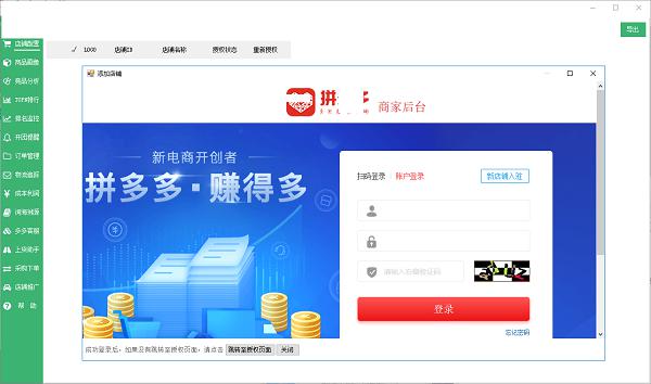 多多卖家通