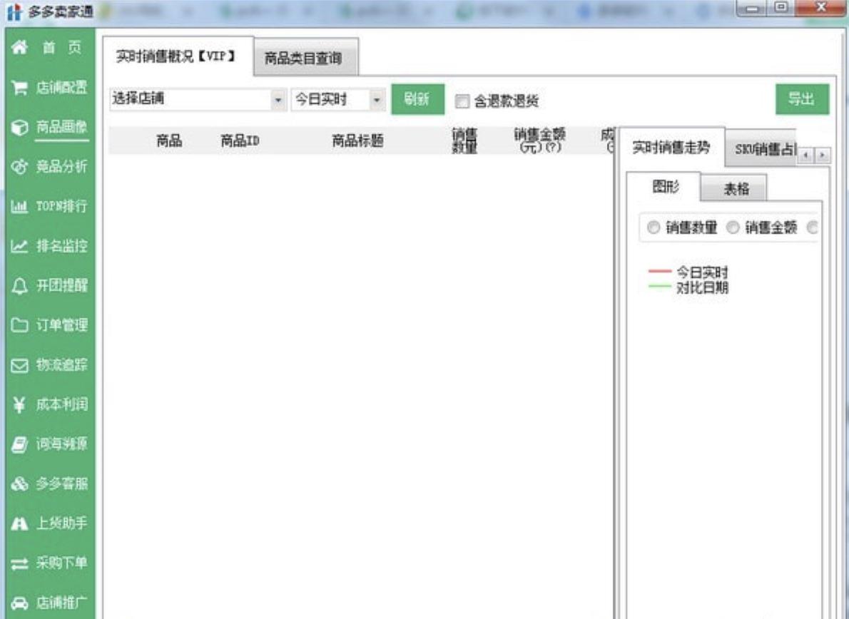 多多卖家通
