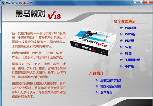 文字校对软件