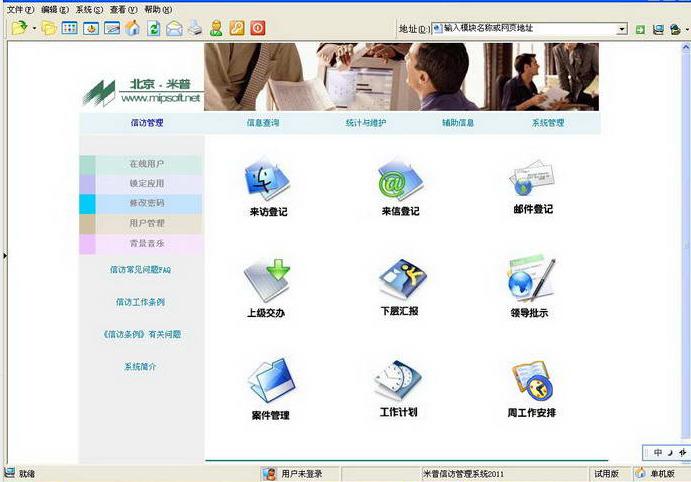 图：信访管理系统