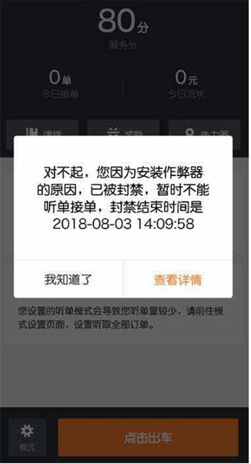 滴滴快车怎么接单与如何快速提升服务分教程