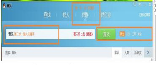 图：易加王QQ自动加群搜群软件下载使用教程