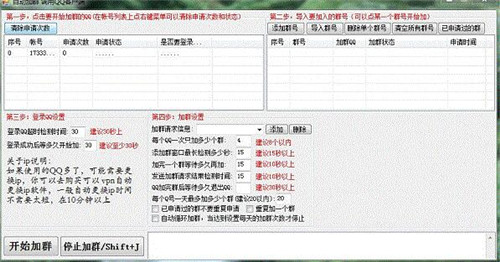 易加王QQ自动加群搜群软件下载使用教程