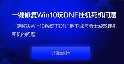 dnf挂机死机的三种解决办法