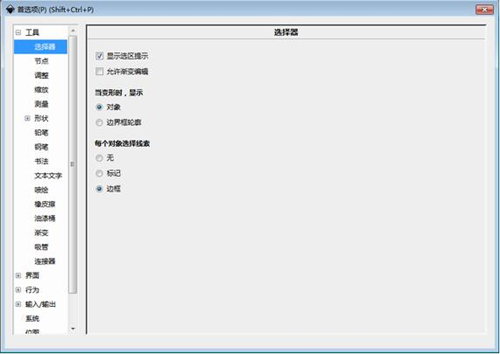 inkscape下载使用教程