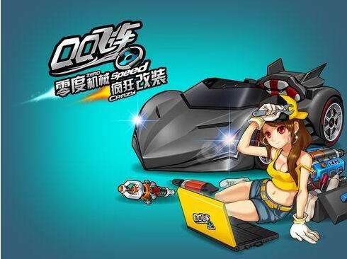 qq飞车刷级辅助