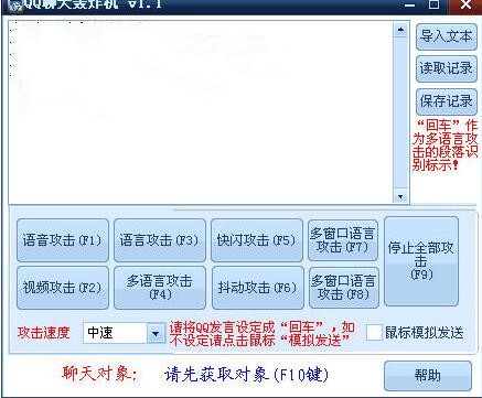 qq消息轰炸机使用方法教学