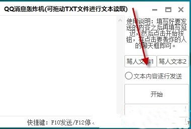 qq消息轰炸机使用方法教学