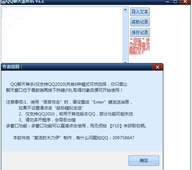 qq消息轰炸机使用方法教学