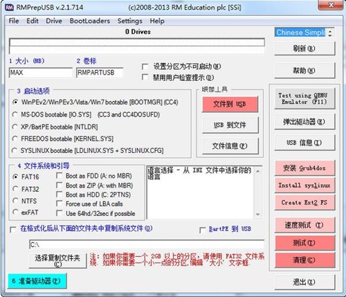 rmprepusb使用介绍