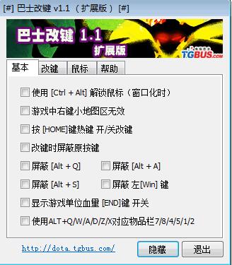 巴士改键使用介绍