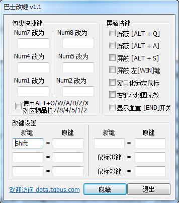 巴士改键使用介绍